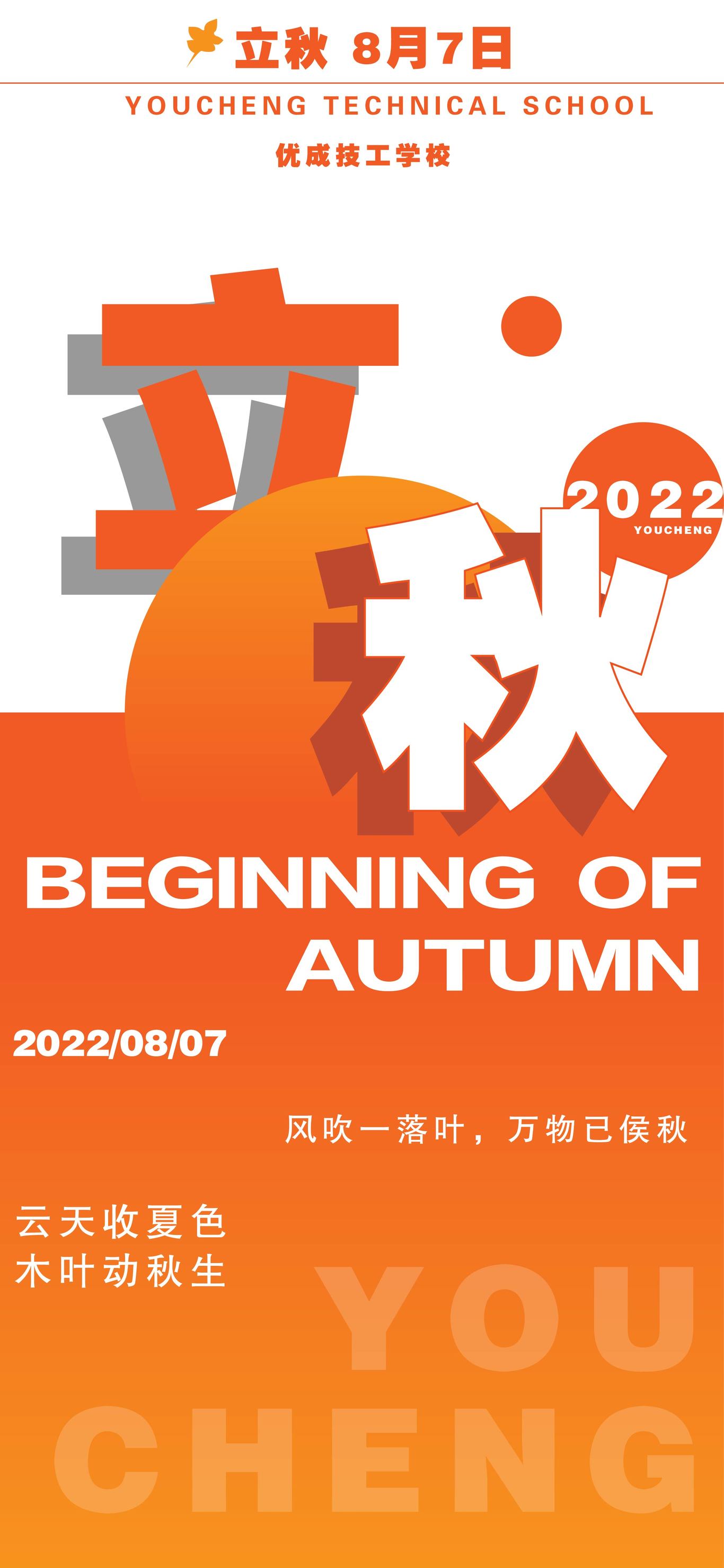 立秋海报图0