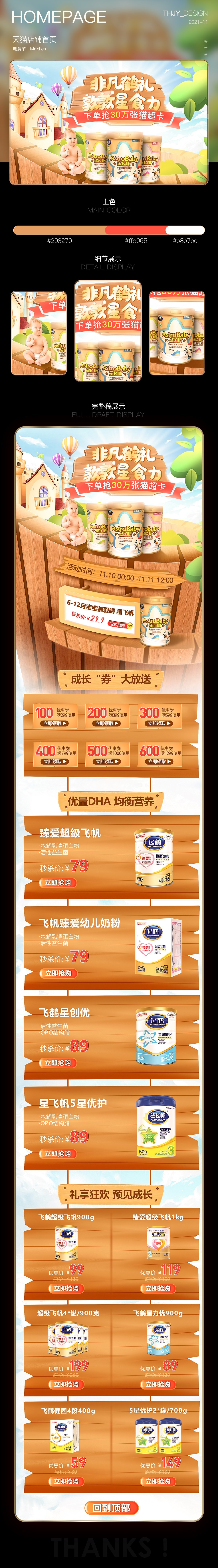 淘宝店铺首页图5