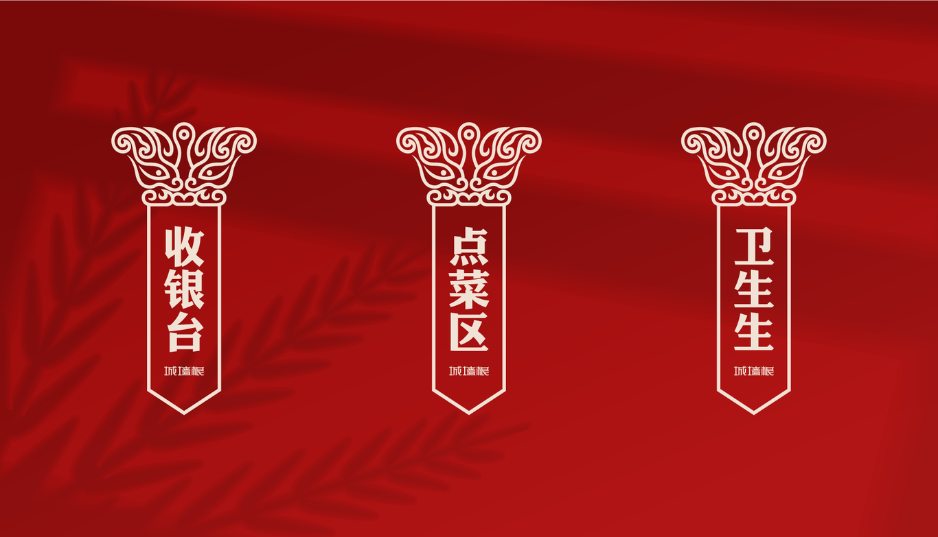 豫菜餐饮LOGO提案图6