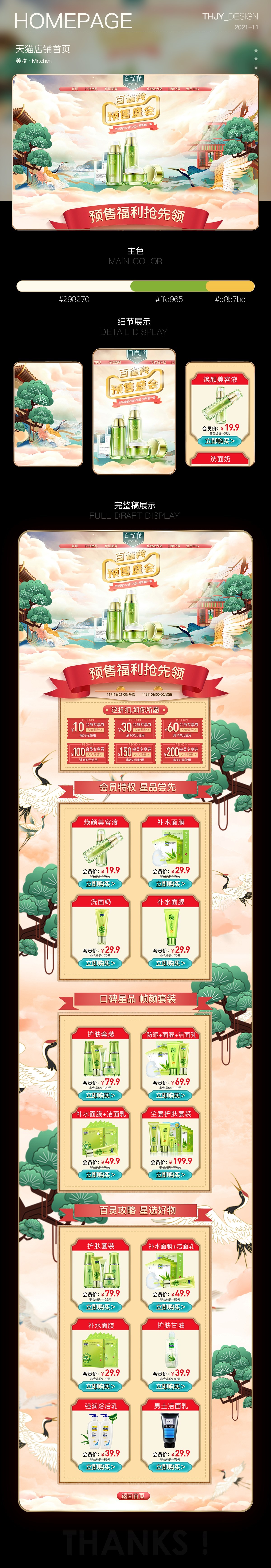 淘宝店铺首页图3