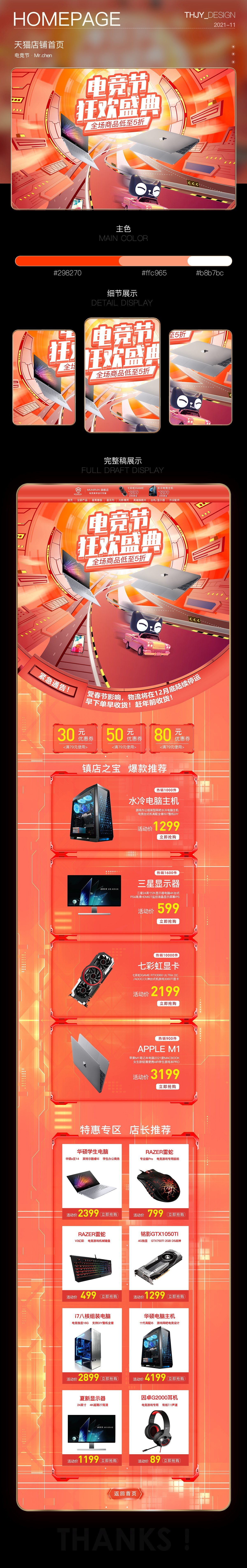 淘宝店铺首页图4