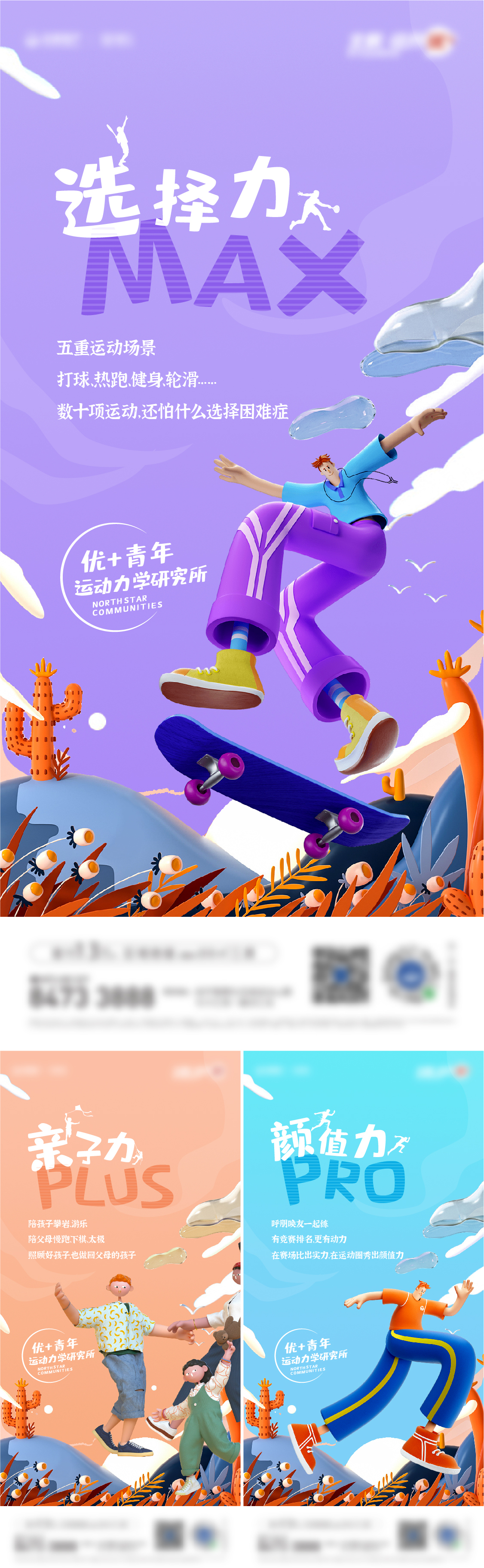 运动 系列海报图0