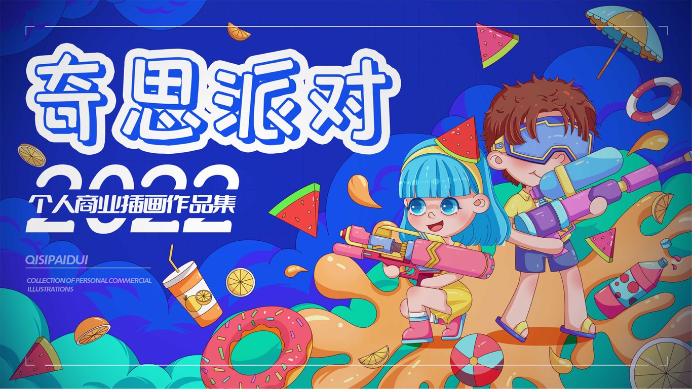 2022商业插画集图0