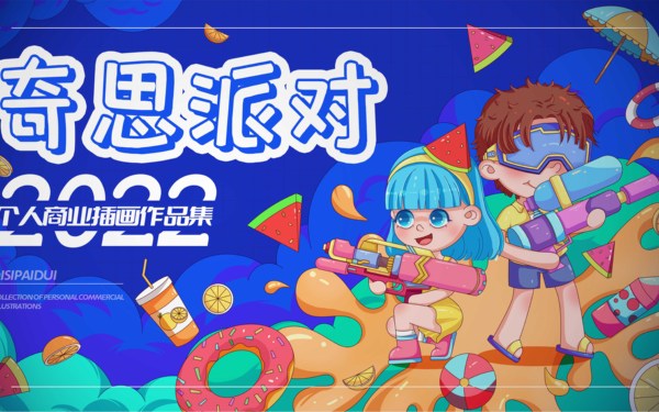 2022商业插画集