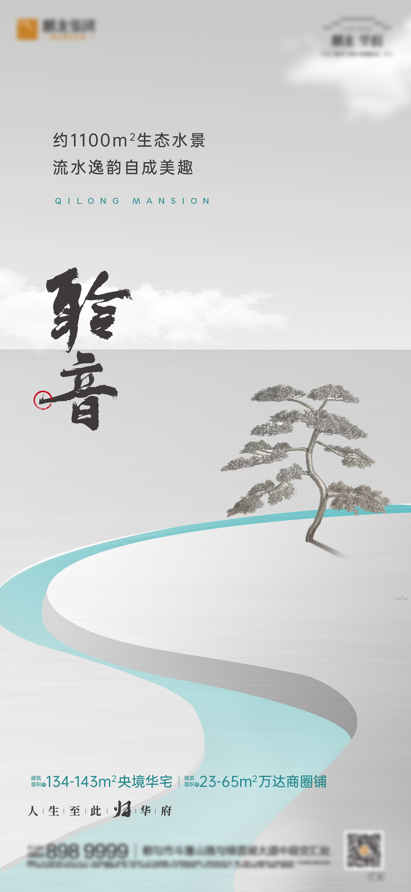 一些地產(chǎn)廣告海報(bào)圖2