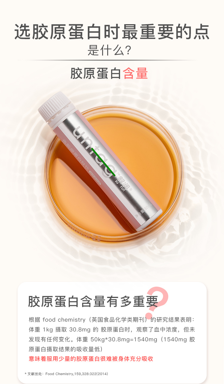 untag第三代鱼鳞胶原蛋白饮品图1