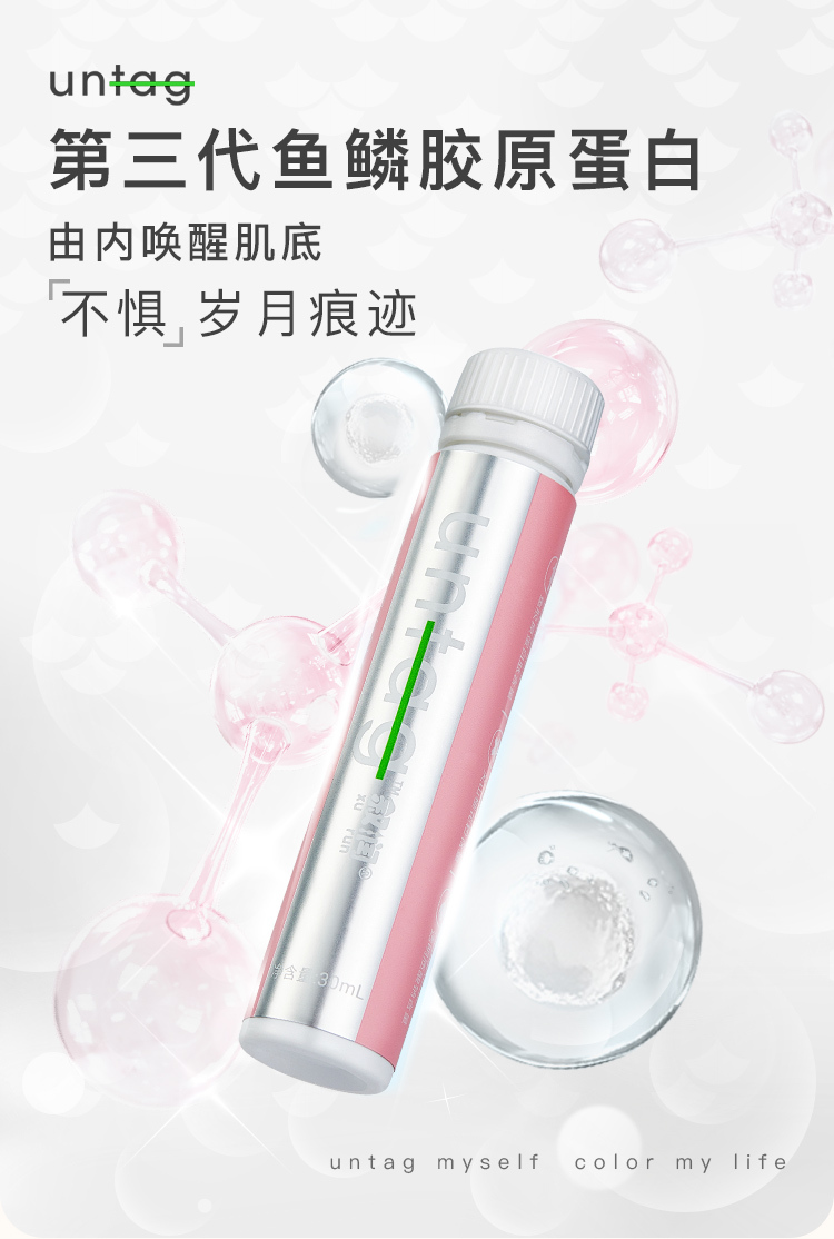 untag第三代鱼鳞胶原蛋白饮品图0