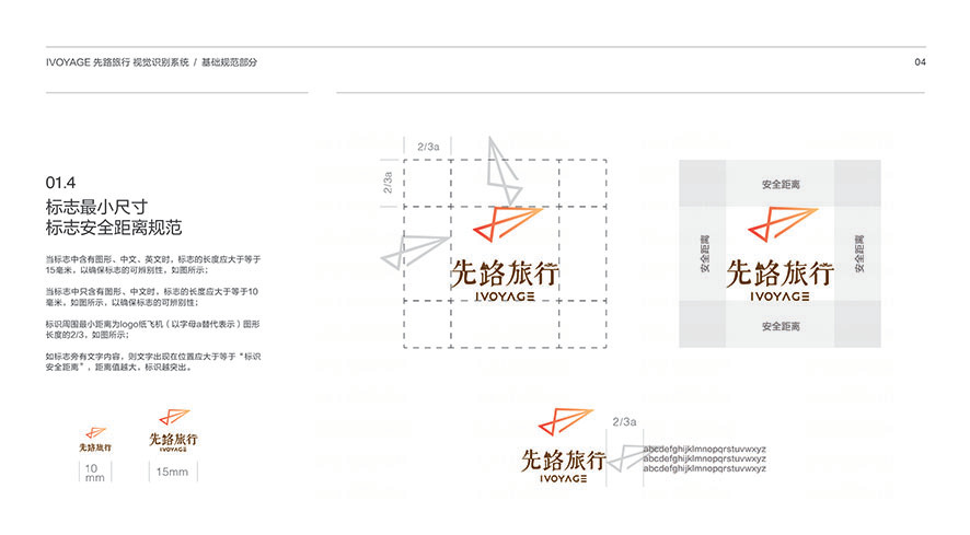 先路旅行_企業(yè)LOGO升級圖3