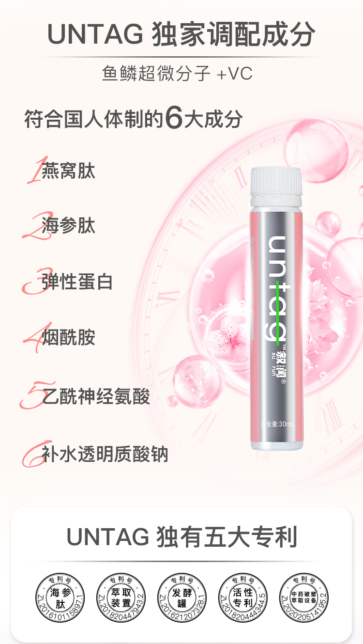 untag第三代鱼鳞胶原蛋白饮品图4