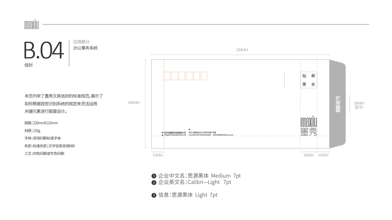 墨秀文具圖38