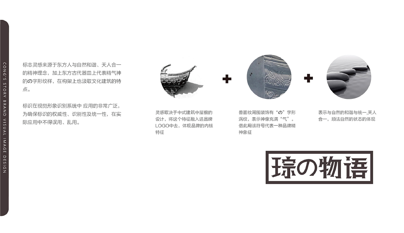琮の物语图1
