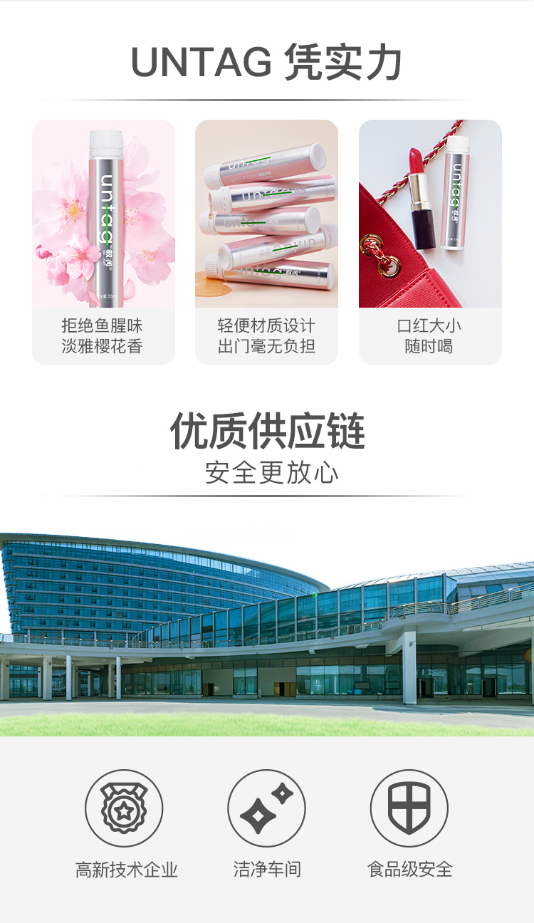 untag第三代鱼鳞胶原蛋白饮品图7