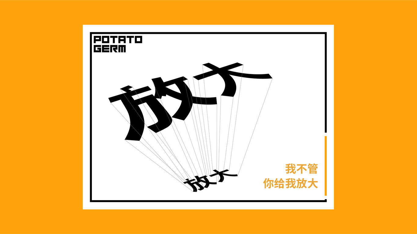 Potato-germ設(shè)計(jì)師品牌LOGO設(shè)計(jì)圖10