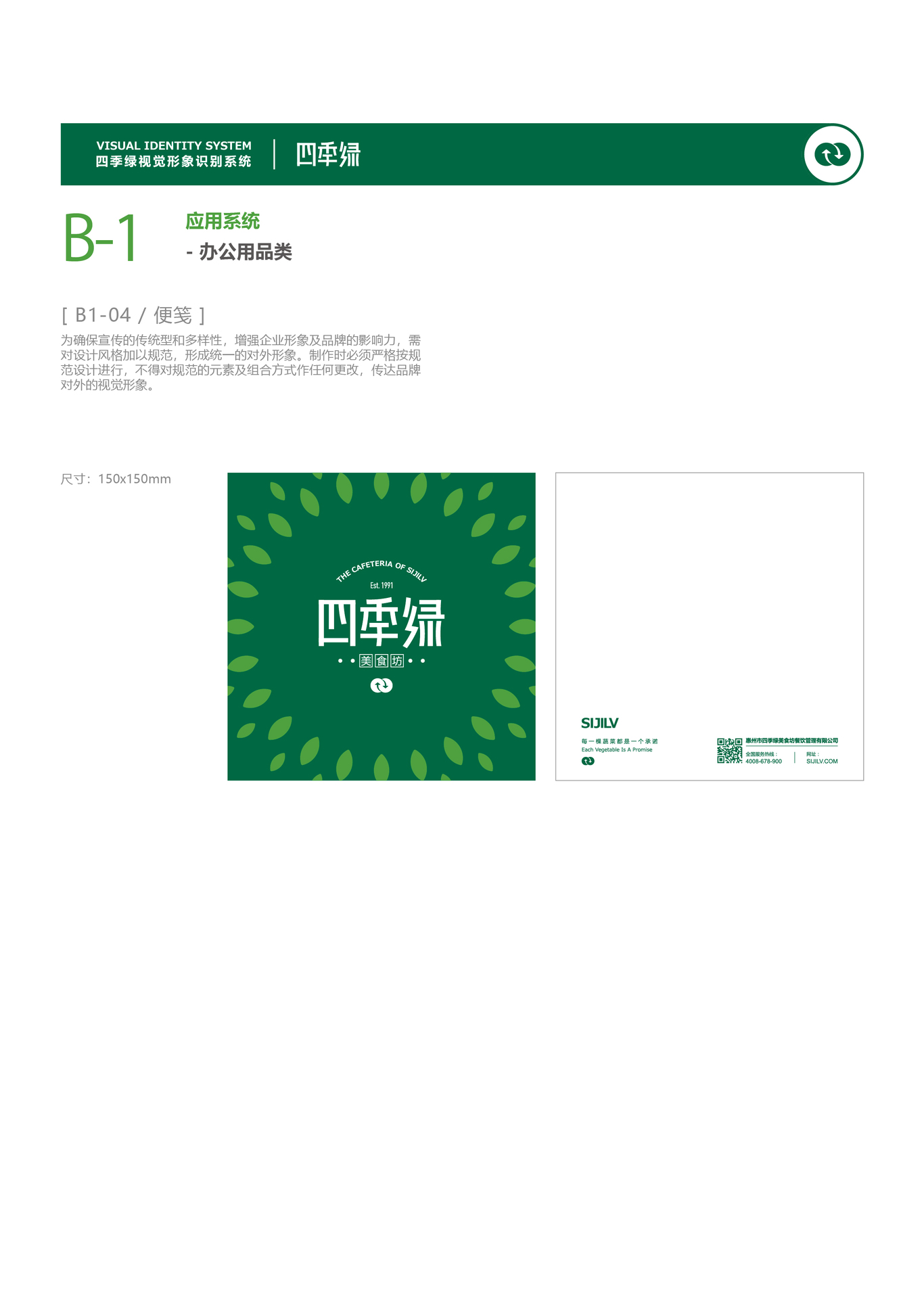 四季绿农业品牌VI设计图44