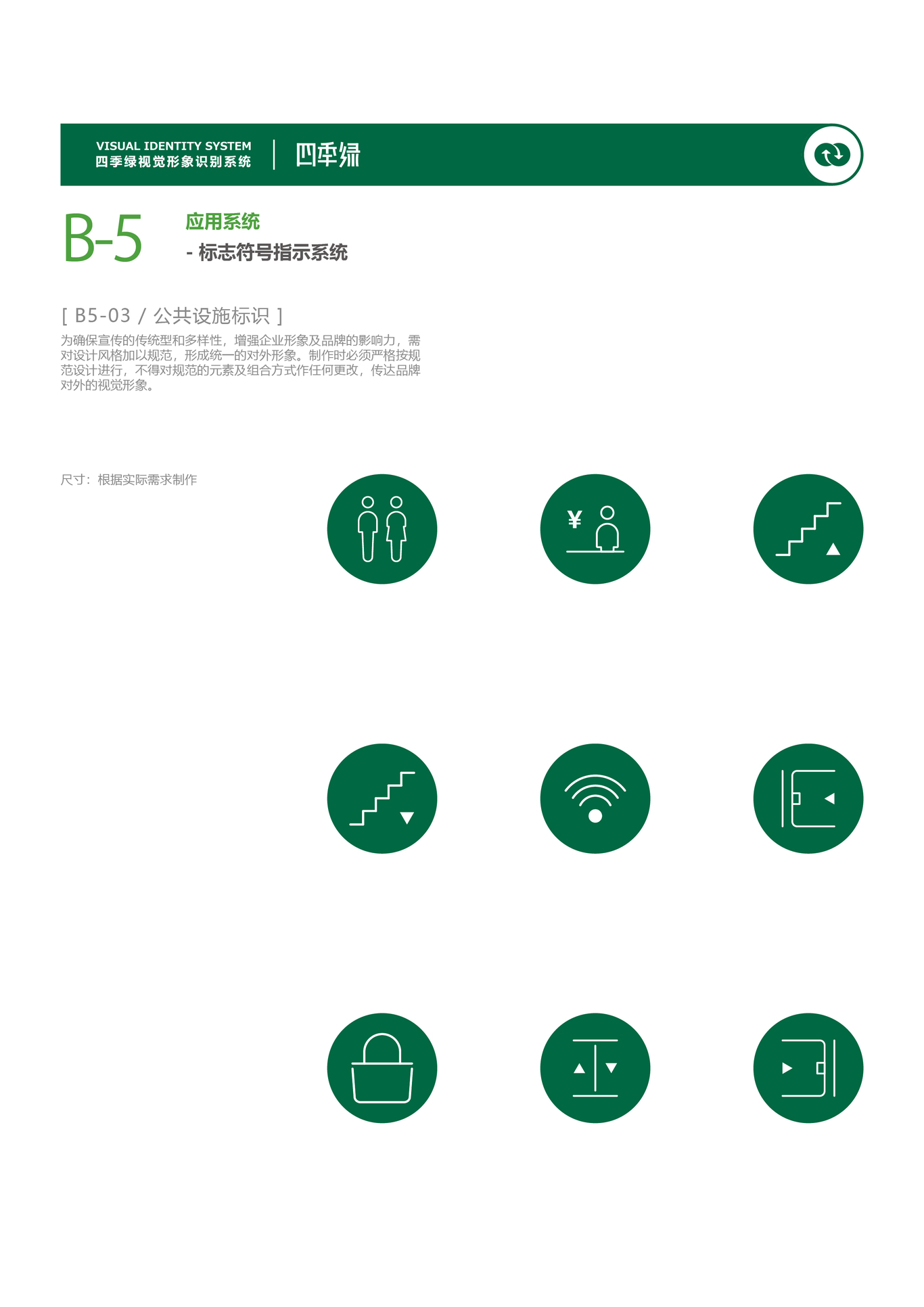 四季绿农业品牌VI设计图67