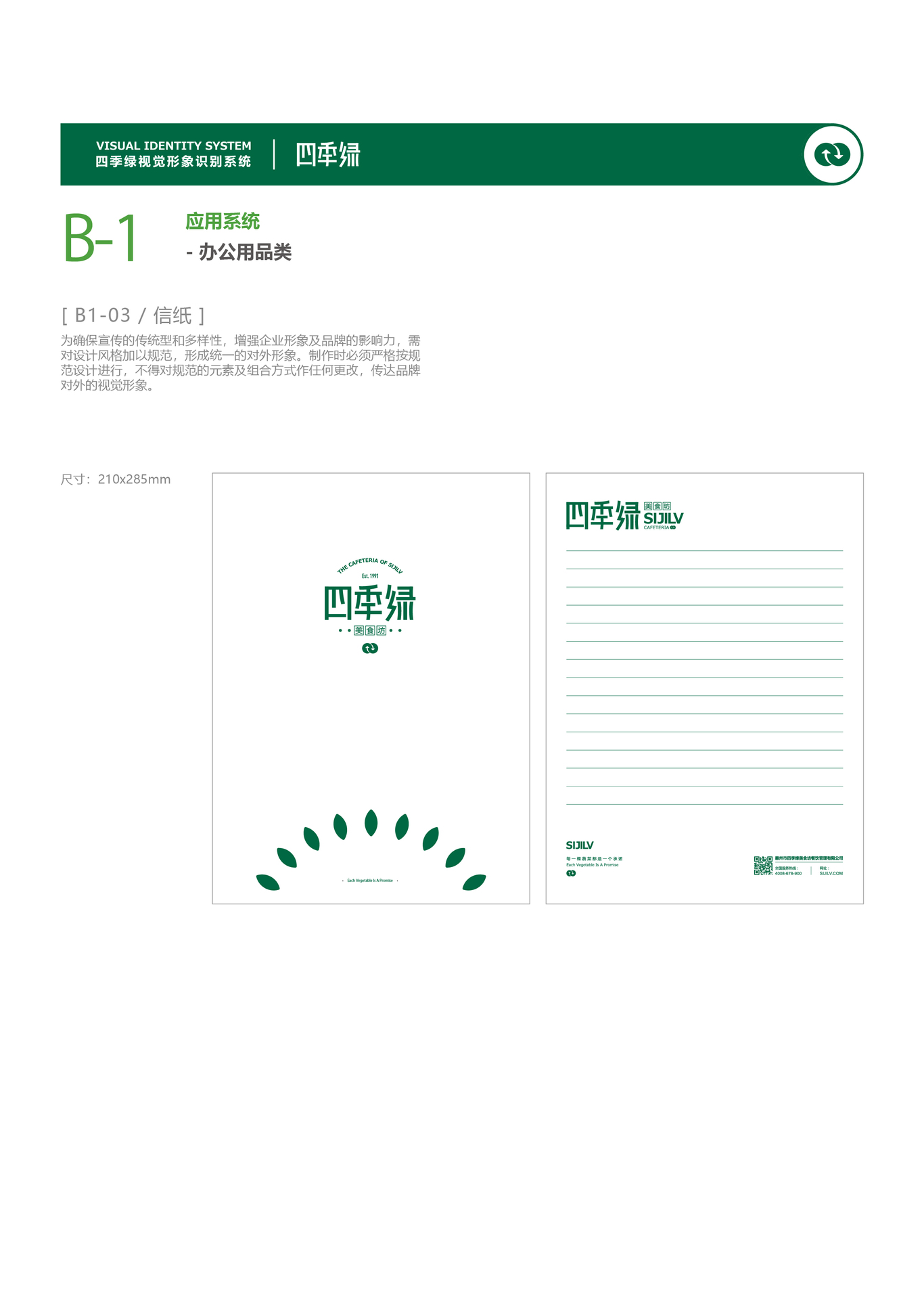 四季绿农业品牌VI设计图43