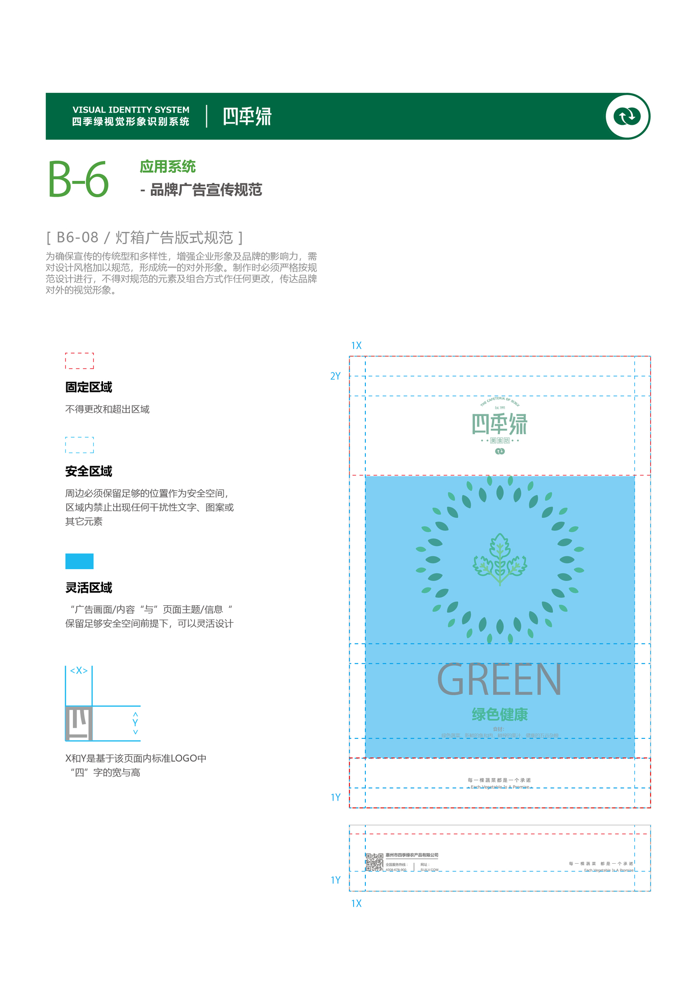 四季绿农业品牌VI设计图81