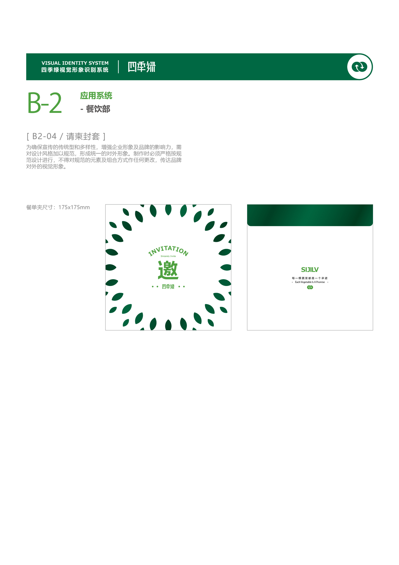 四季绿农业品牌VI设计图53