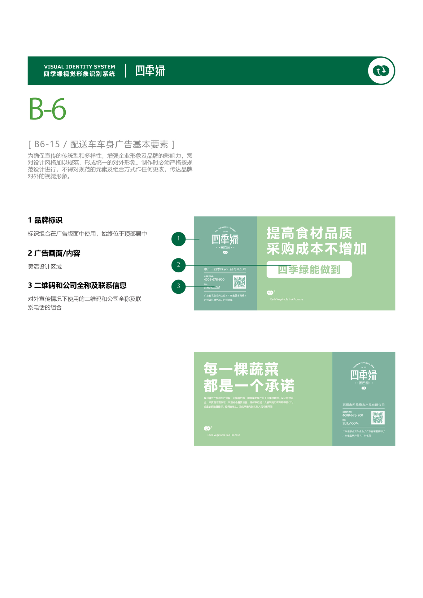 四季绿农业品牌VI设计图88