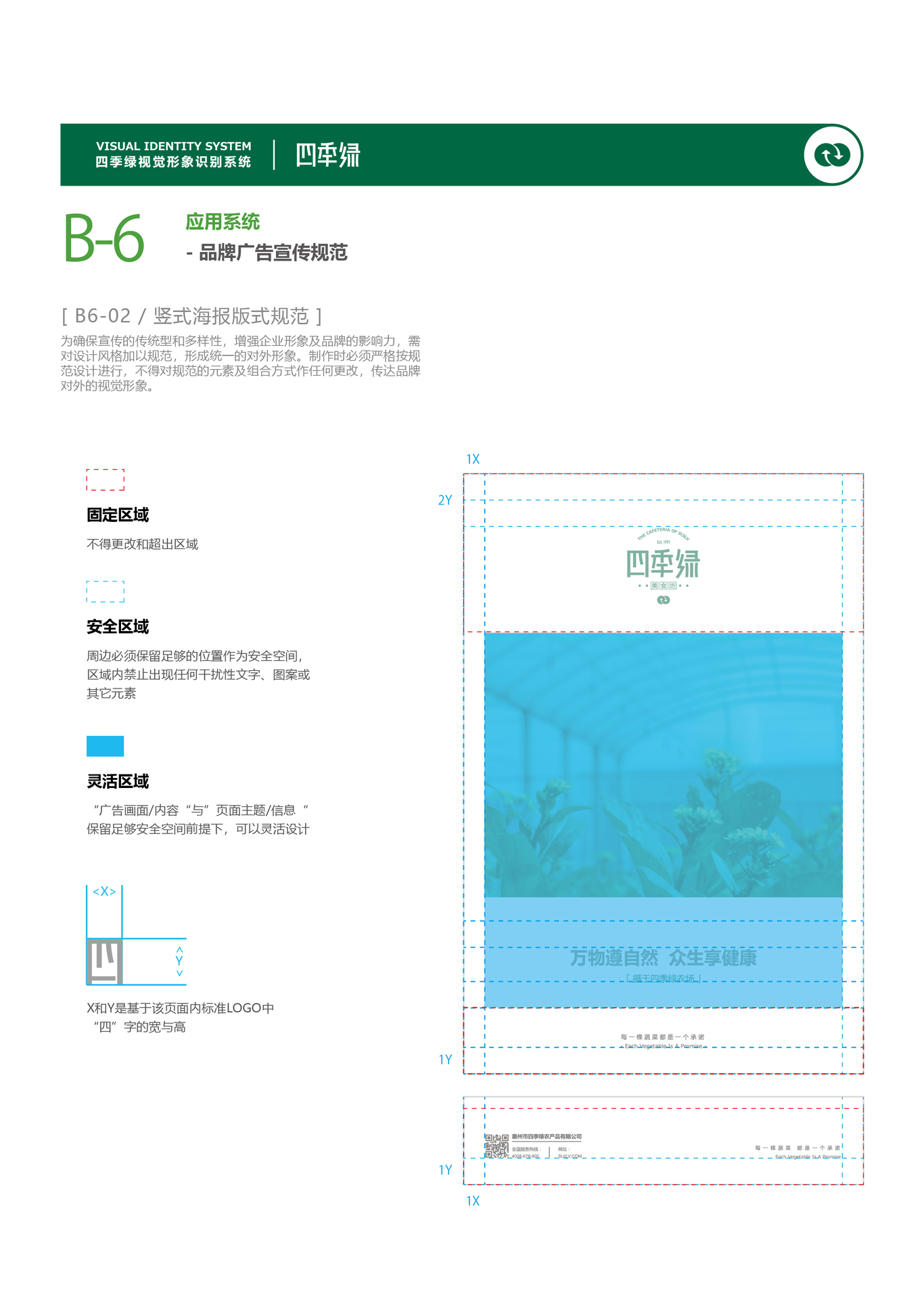 四季绿农业品牌VI设计图75