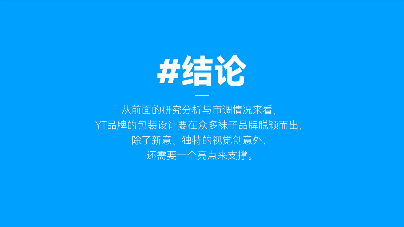 YT分码袜 X 木子无涯 | 一双有新意的袜子图8