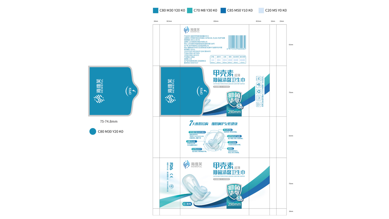 海維芙日用衛(wèi)生巾包裝設(shè)計中標圖1