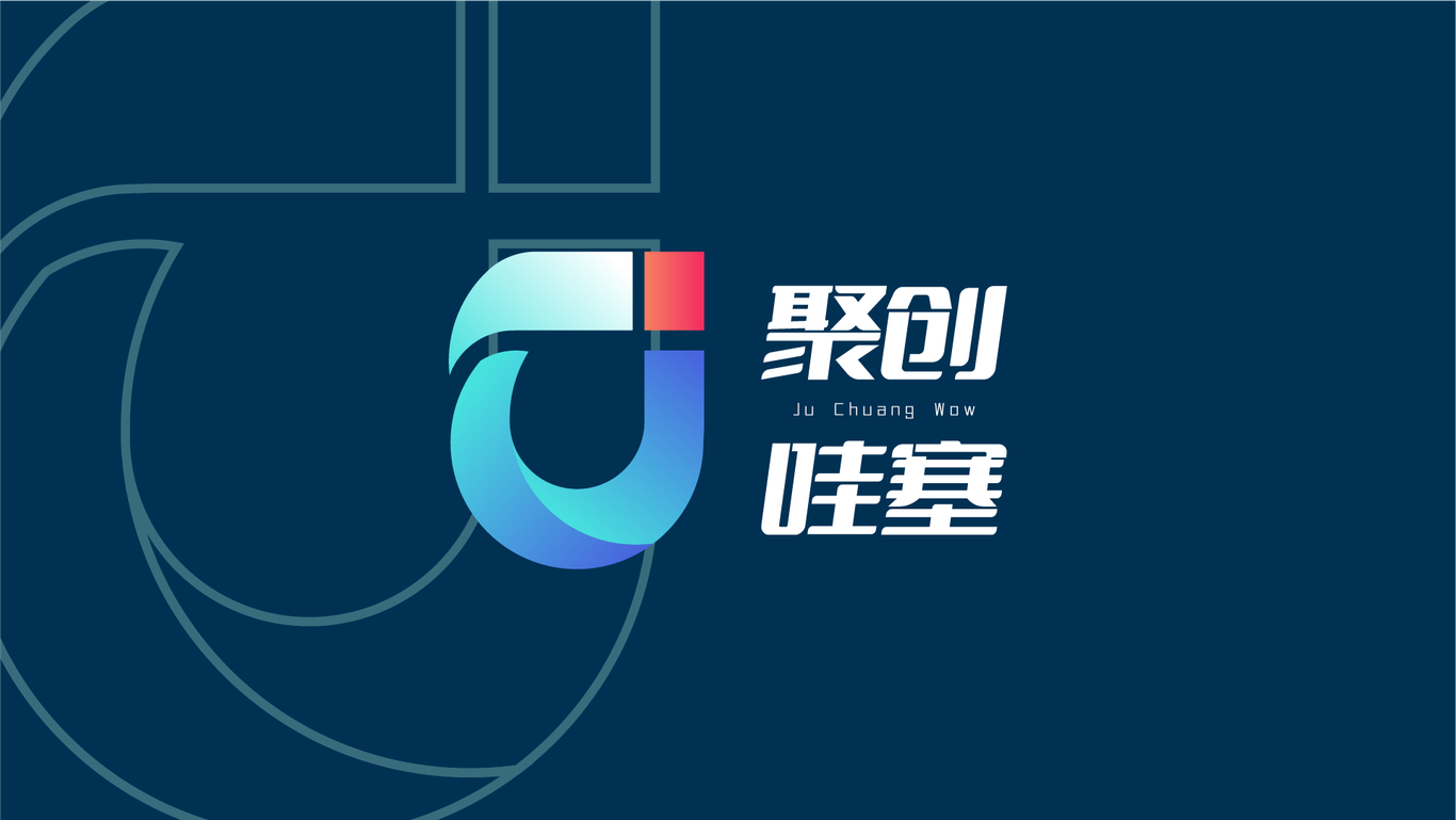 聚创哇塞文化传媒 | JU CHUANG WOW图0