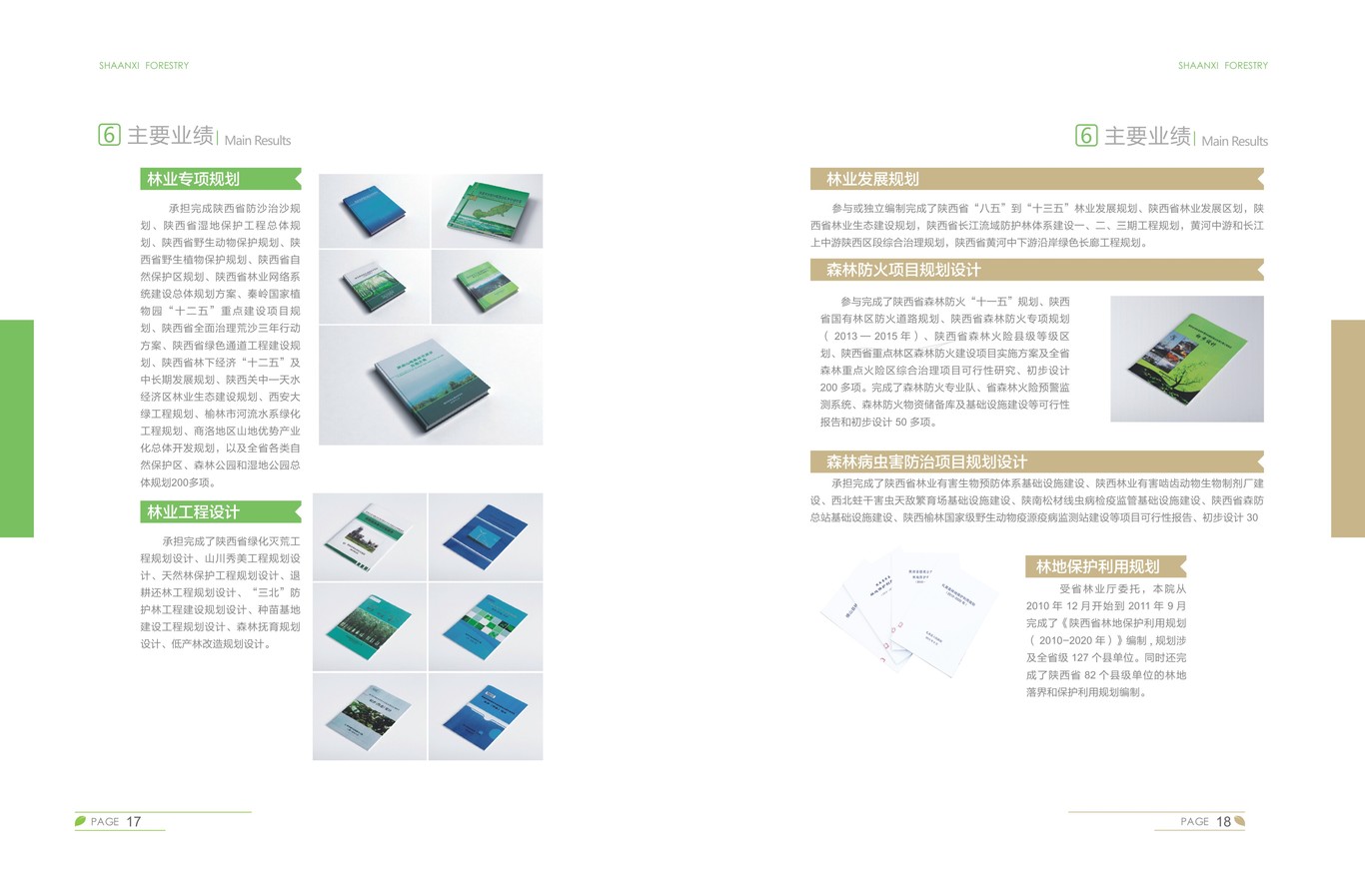 陜西省林業(yè)調(diào)差規(guī)劃院圖12