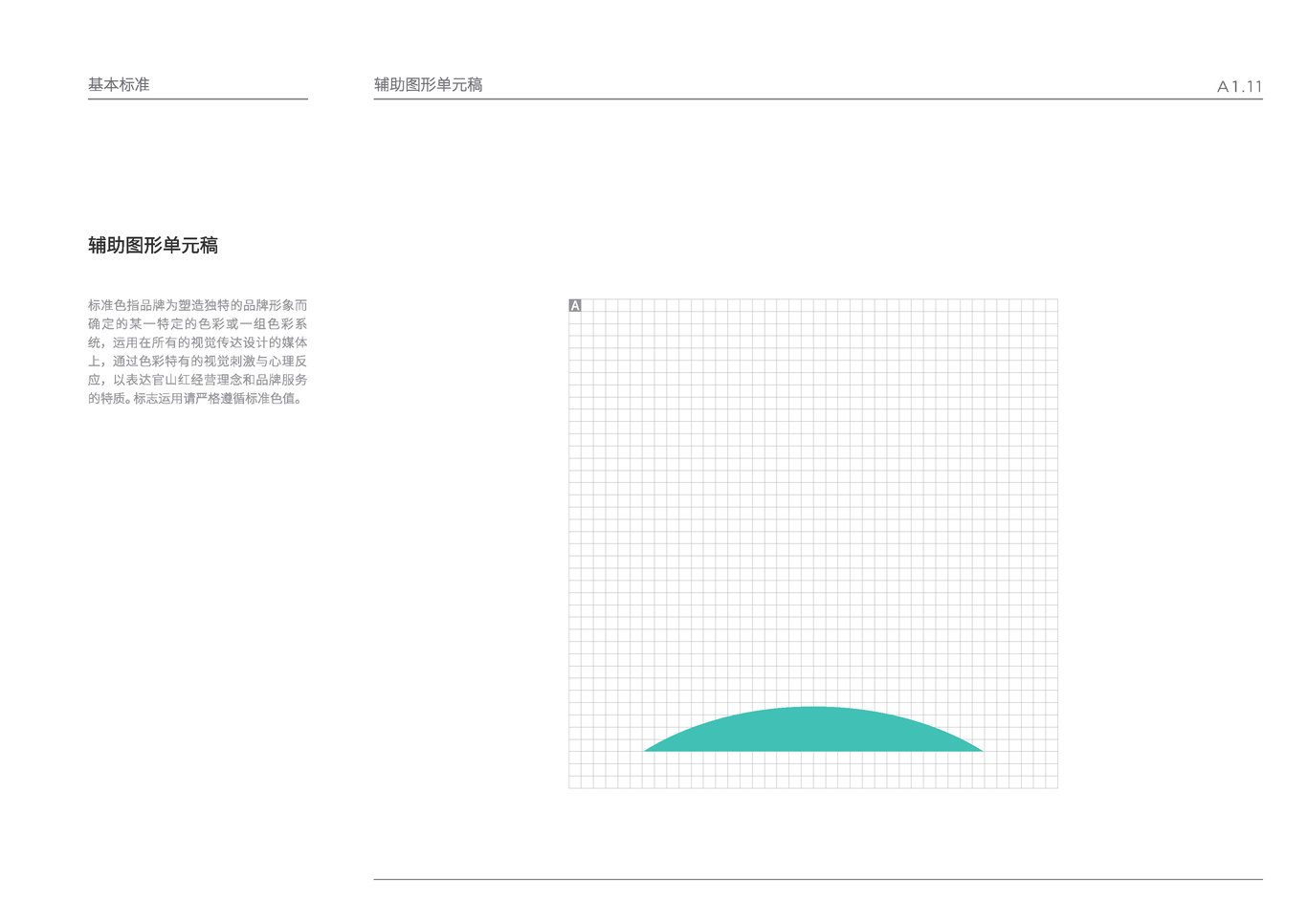 暨晴品牌VI设计图10