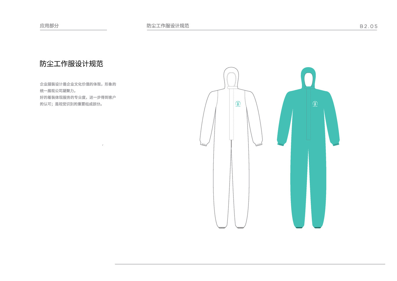 暨晴品牌VI设计图31