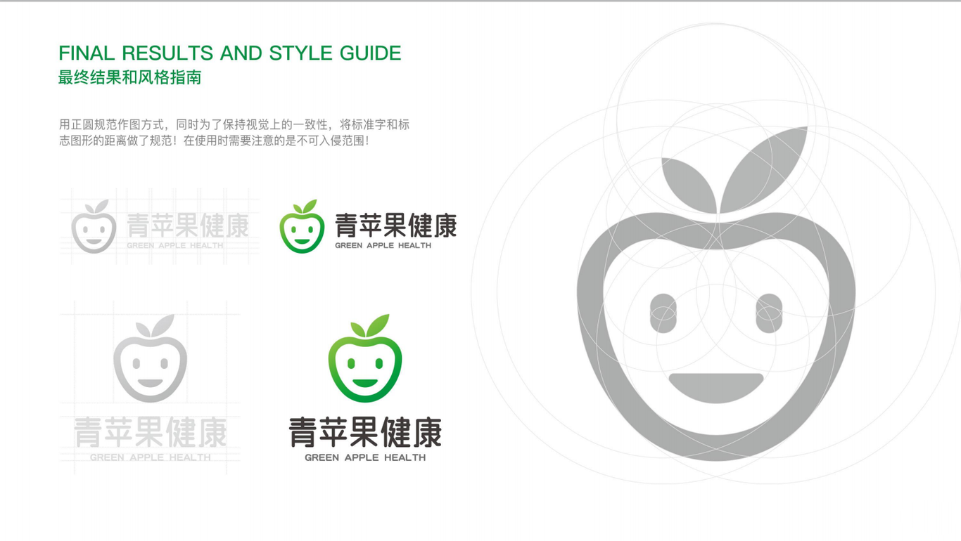 青蘋果健康品牌設(shè)計（練習(xí)稿）圖6