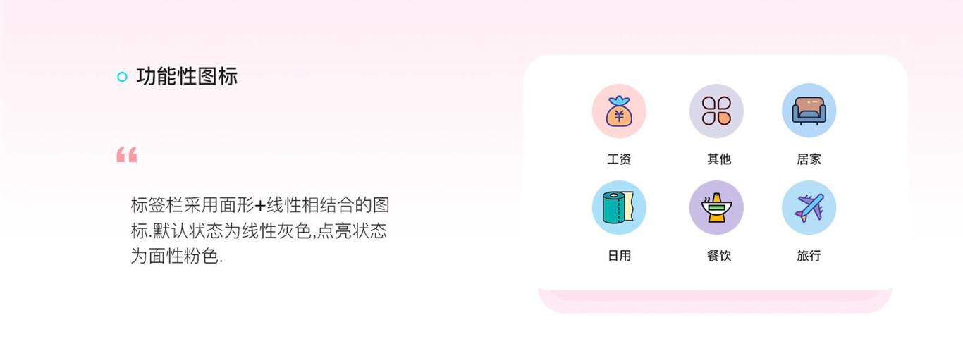 记账类APP设计图4