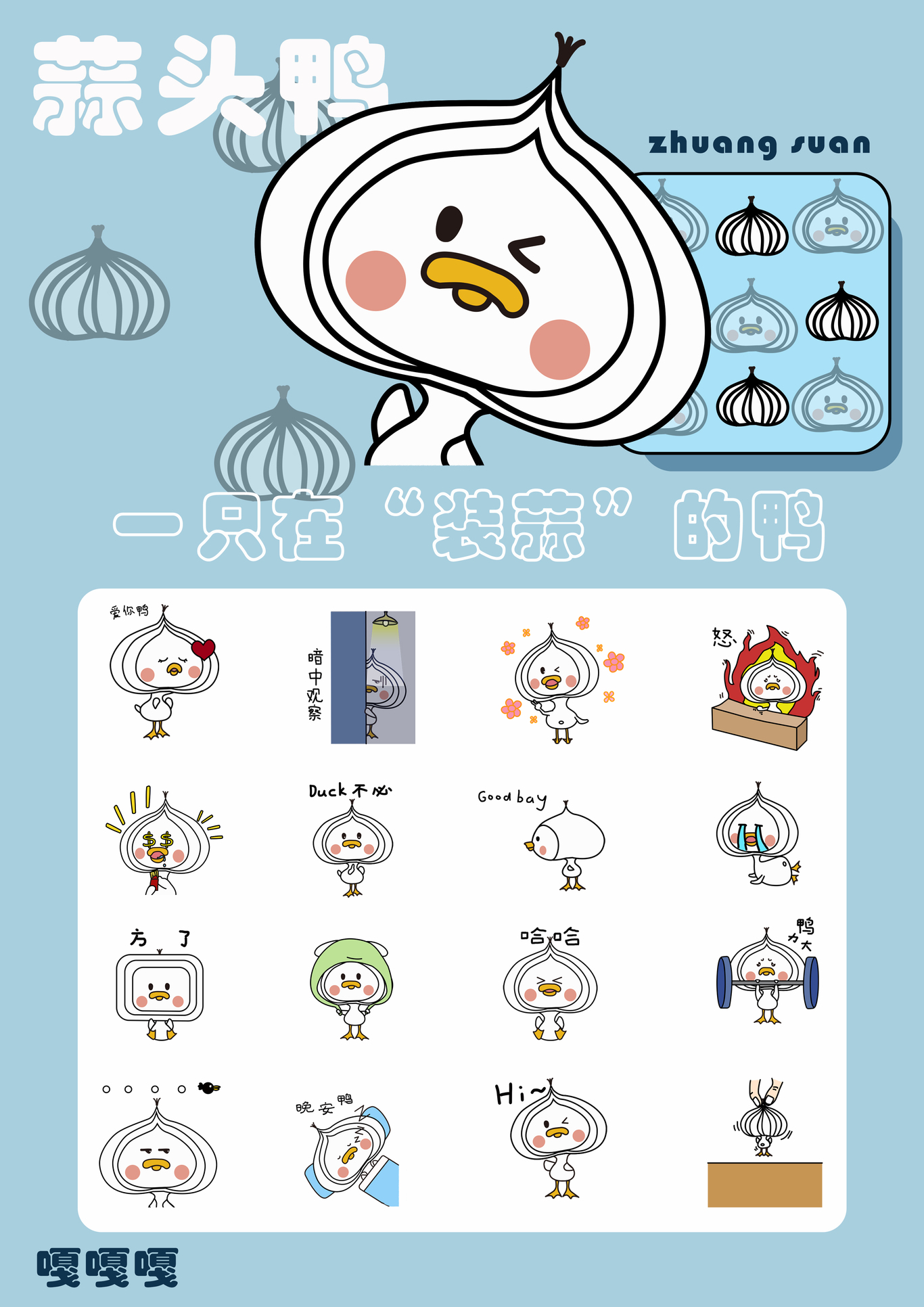 微信表情包《蒜头鸭》图0