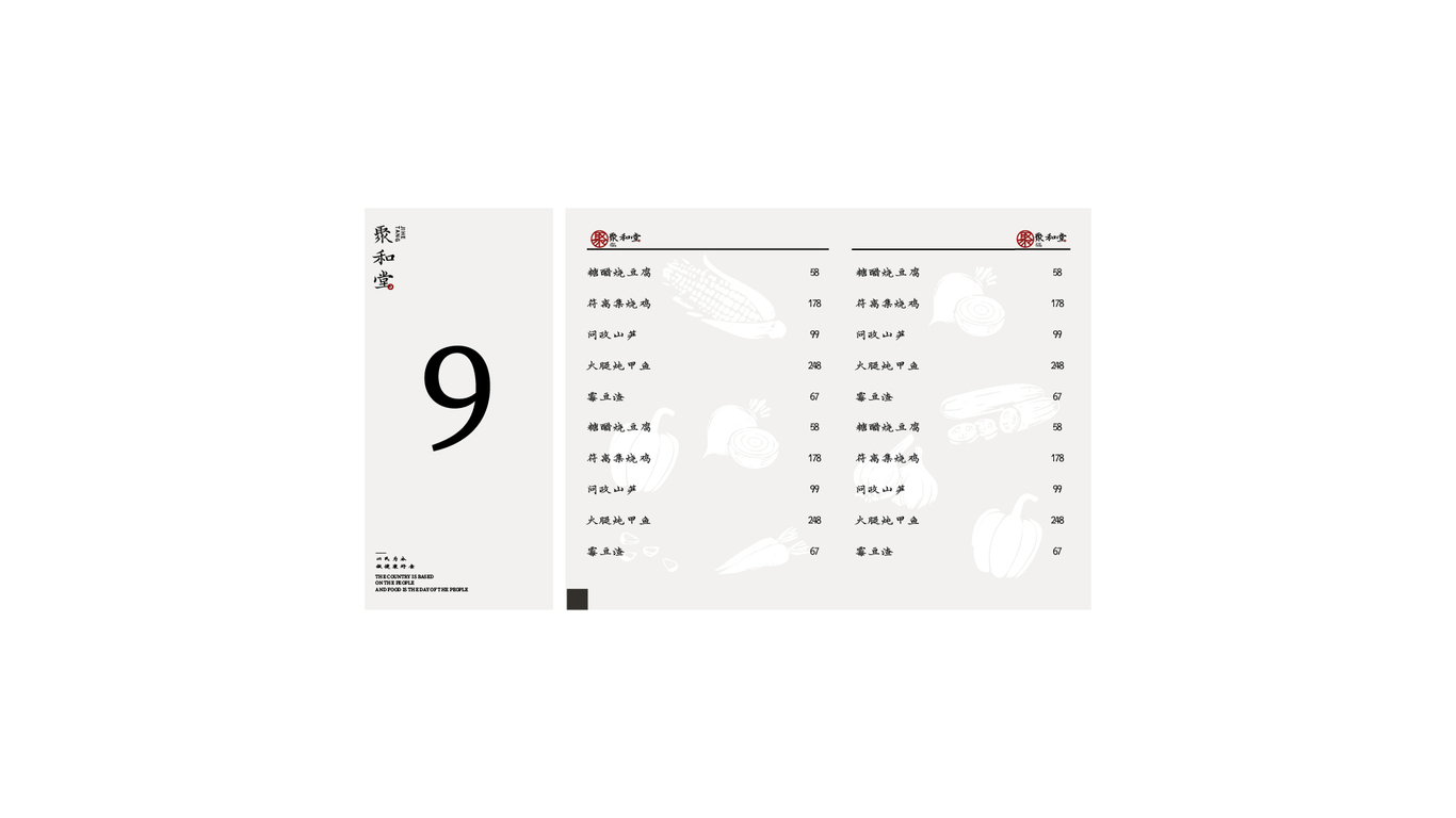 聚和堂图12