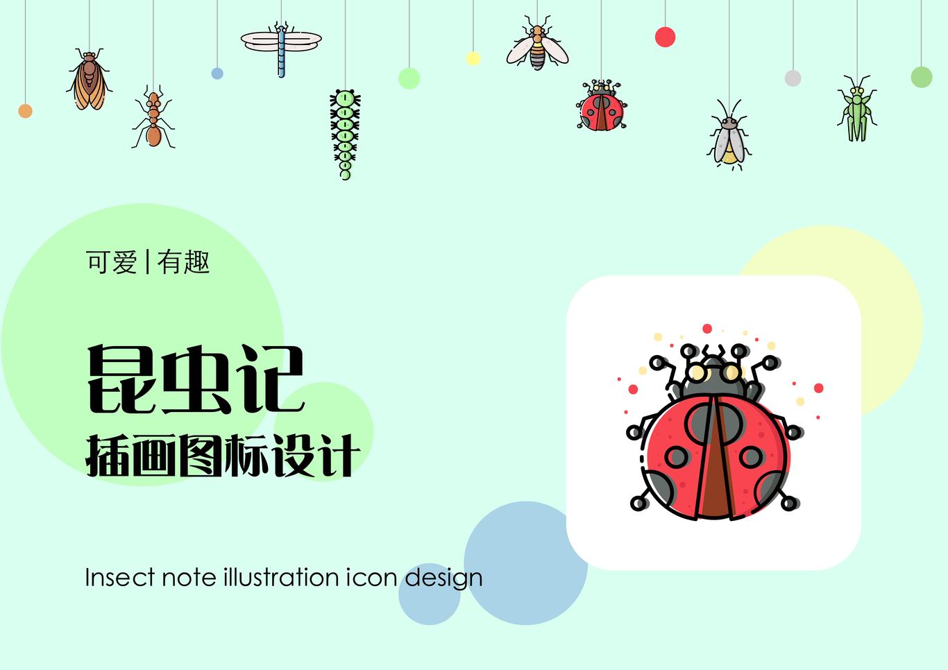 昆蟲記插畫圖標(biāo)設(shè)計圖0