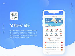 名校升小程序