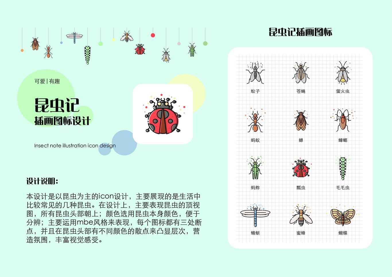 昆蟲記插畫圖標(biāo)設(shè)計圖1