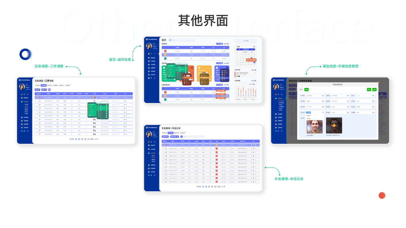 普斯科創(chuàng)汽車管理系統(tǒng)圖11