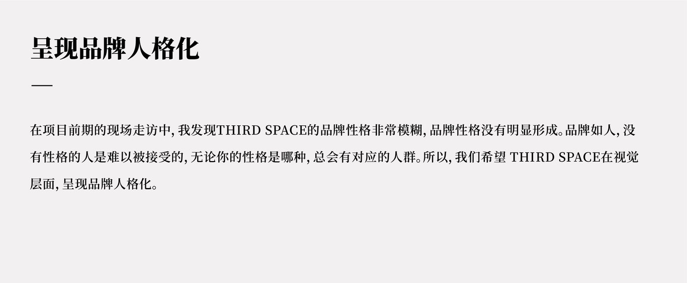 THIRD SPACE咖啡艺术空间店品牌设计图2