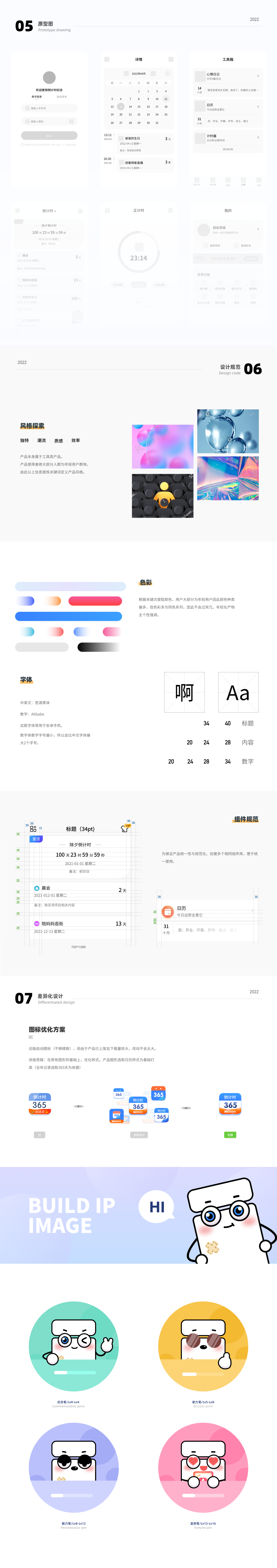 倒计时纪念APP UI/UX设计总结图1