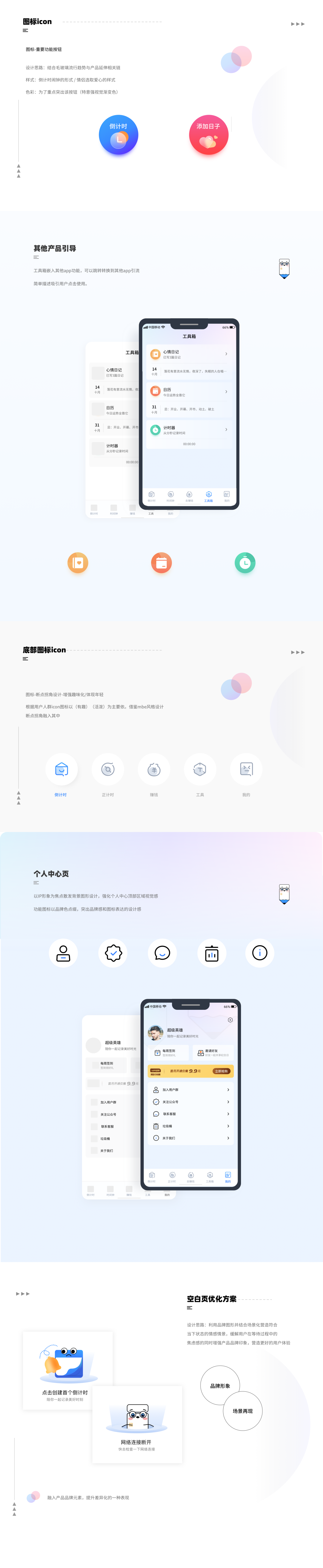 倒计时纪念APP UI/UX设计总结图3