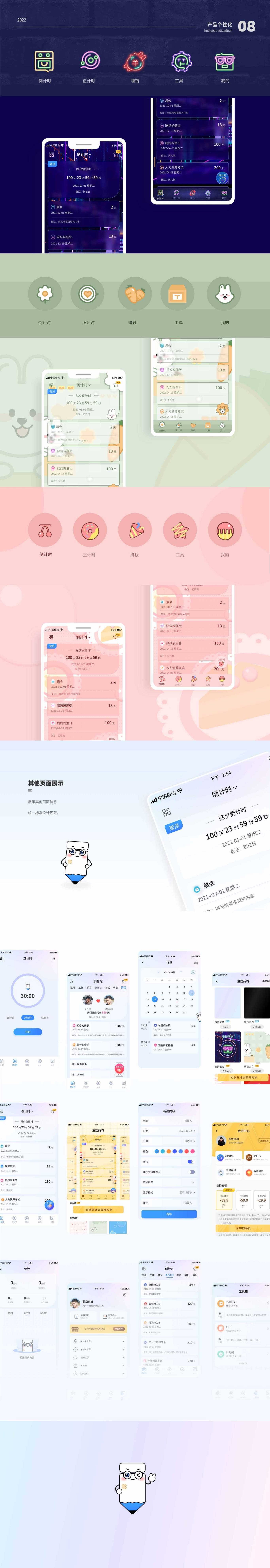 倒计时纪念APP UI/UX设计总结图4