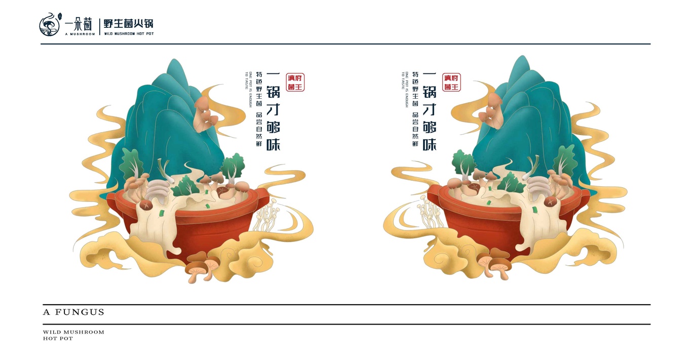 一朵菌品牌設計圖5