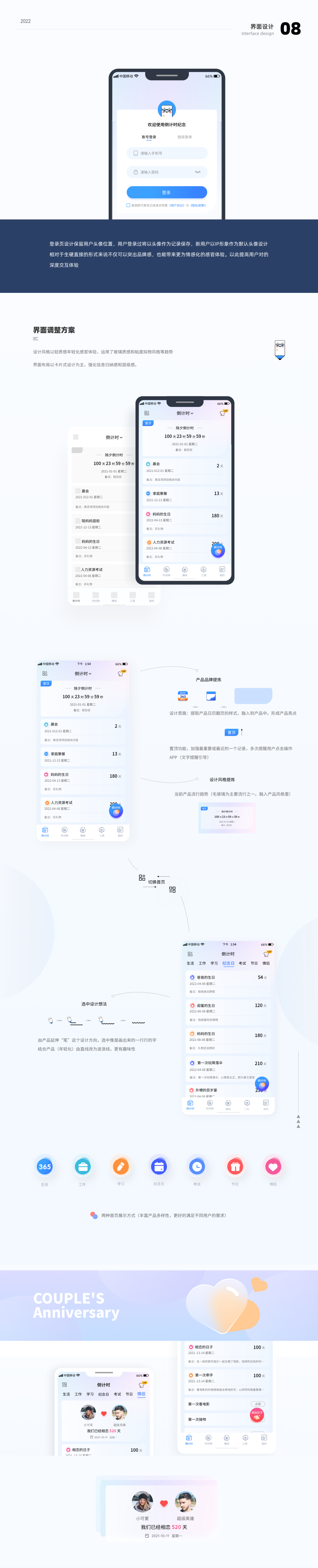 倒计时纪念APP UI/UX设计总结图2