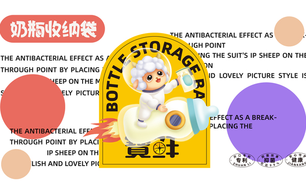 寶鮮奶瓶收納袋