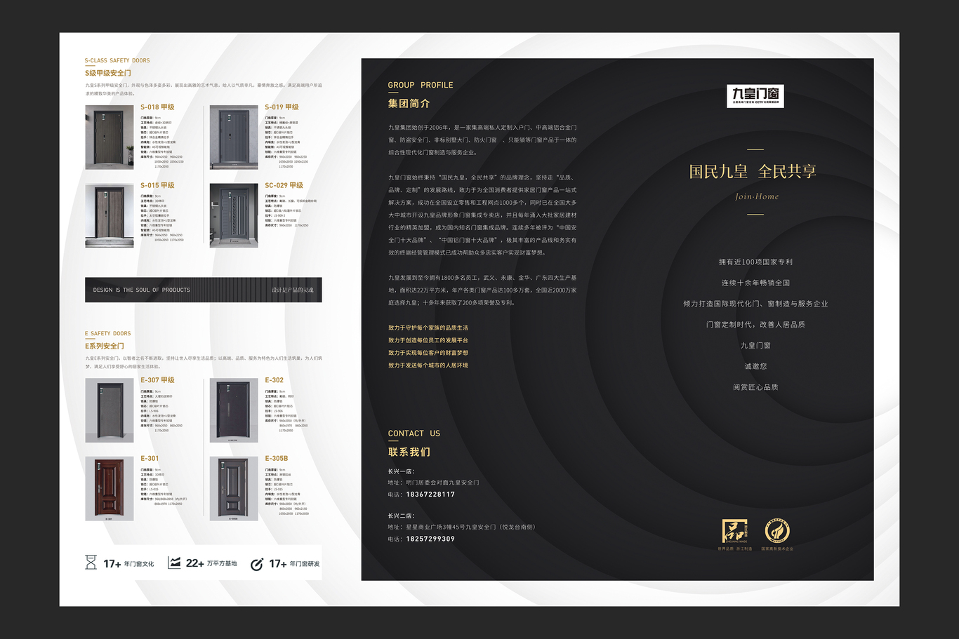 九皇安全門產(chǎn)品三折頁(yè)設(shè)計(jì)圖2