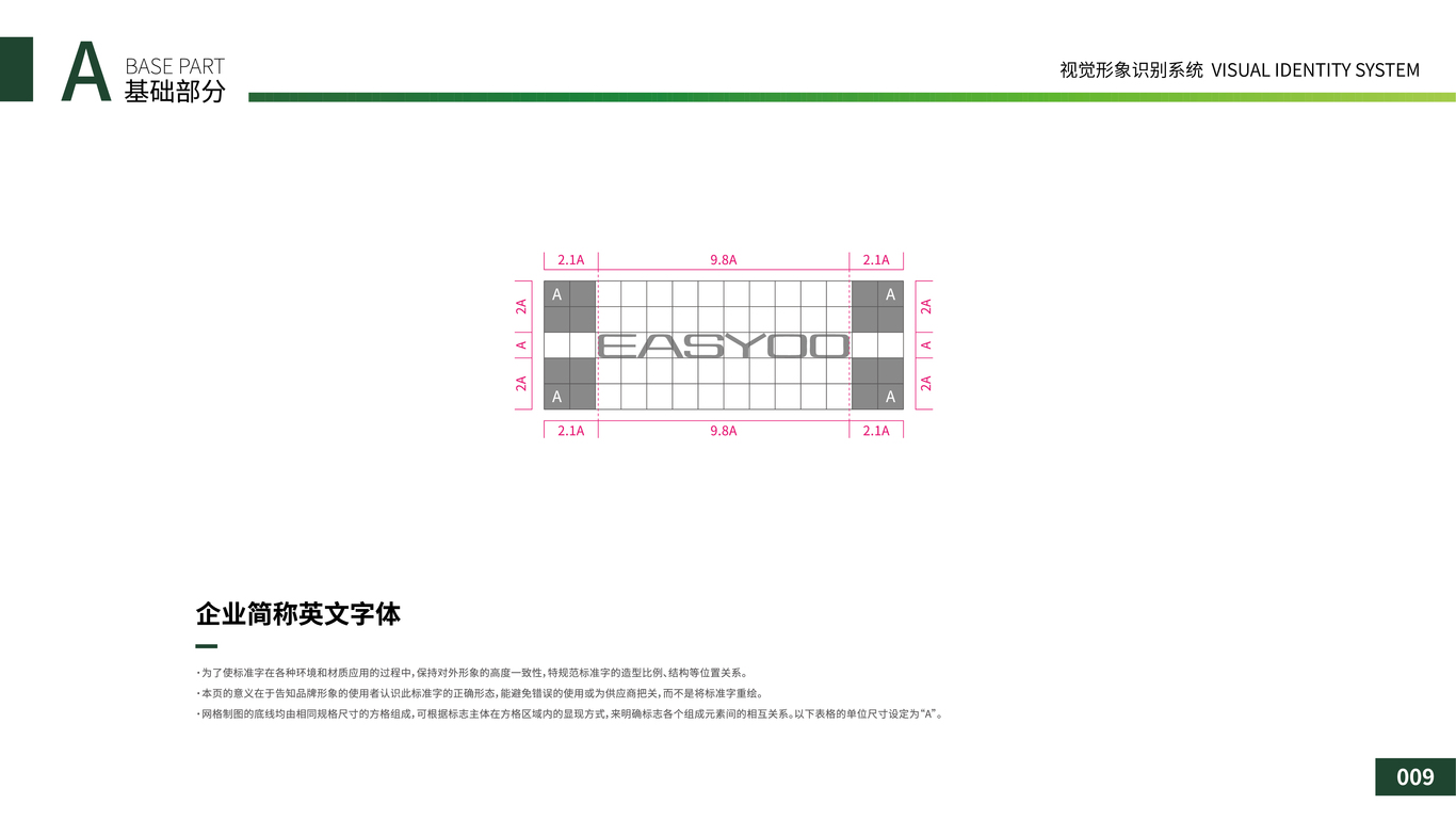 廣西標(biāo)牌化學(xué)易有環(huán)保涂料VI基礎(chǔ)設(shè)計(jì)圖10