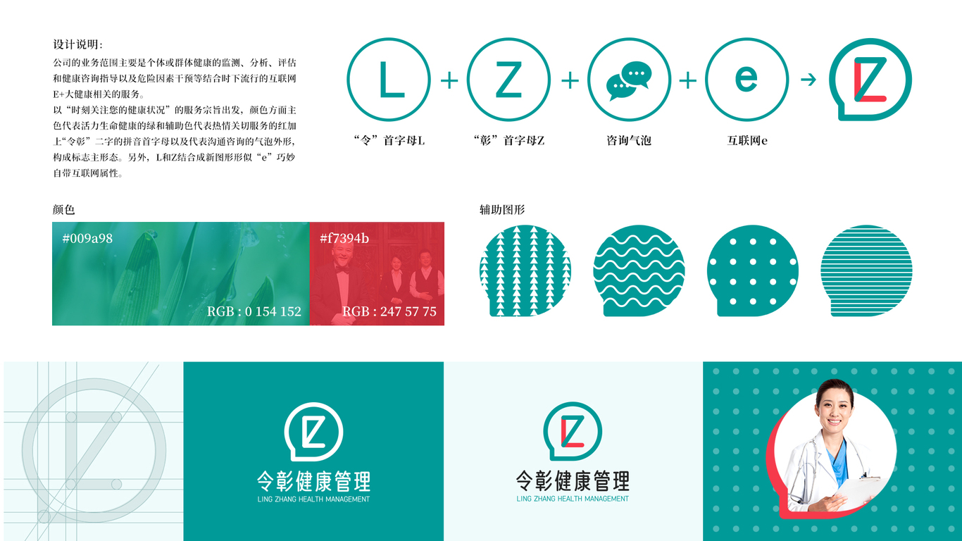 令彰健康管理有限公司logo/vi设计图0