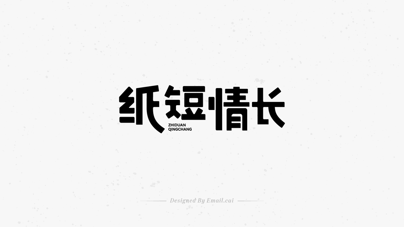 字體設(shè)計圖0