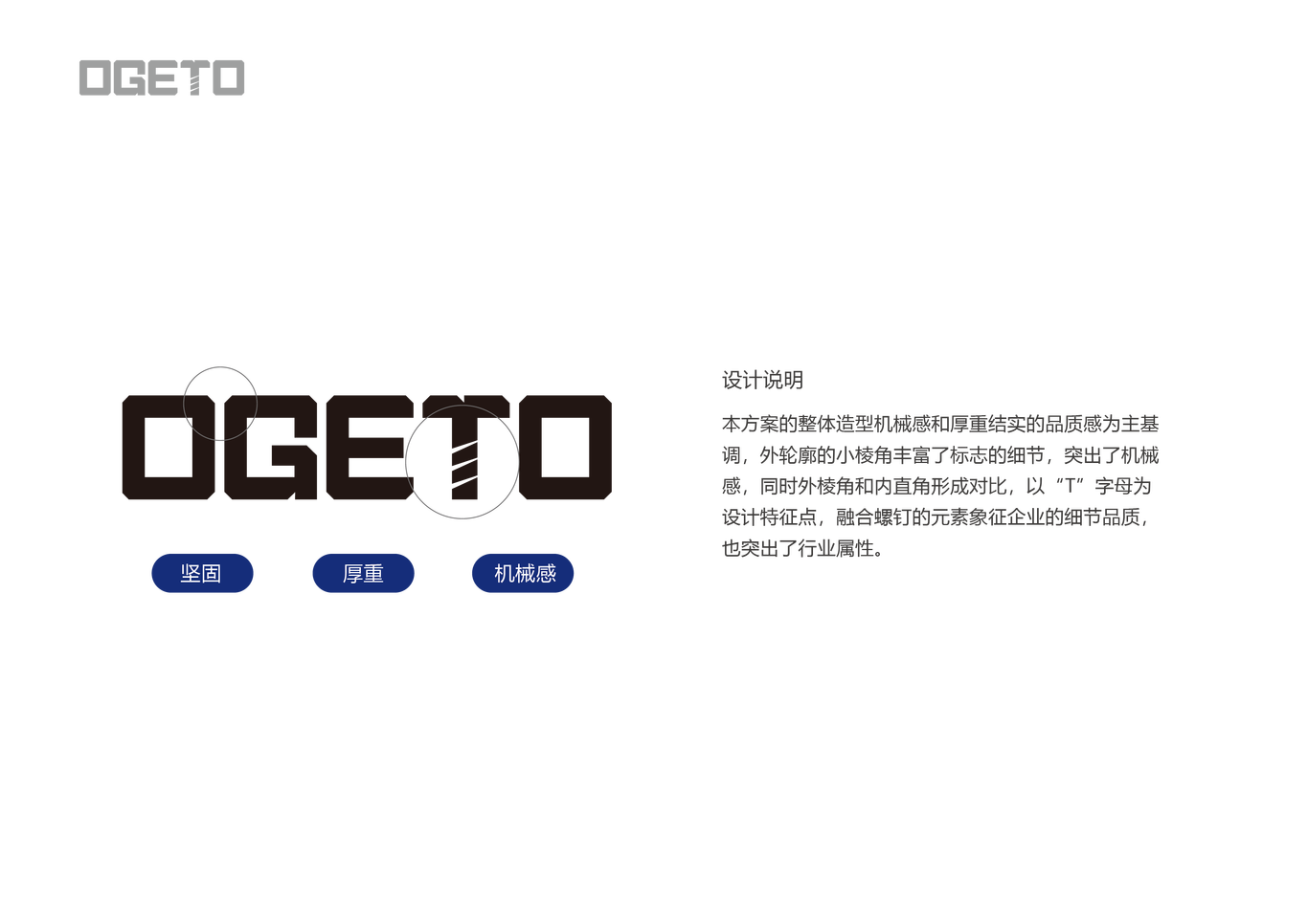 OGETO機械儀器公司LOGO設計圖1